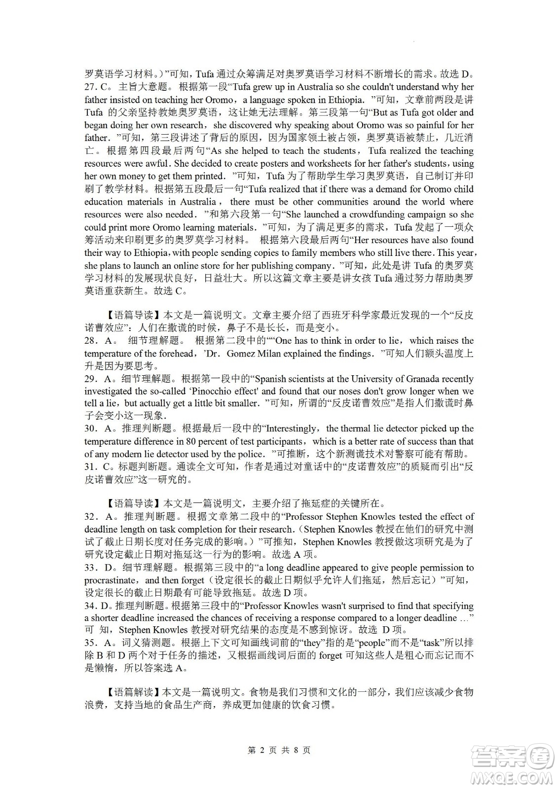 湖南省長(zhǎng)郡中學(xué)2021-2022學(xué)年高二下學(xué)期期末考試英語(yǔ)試題及答案