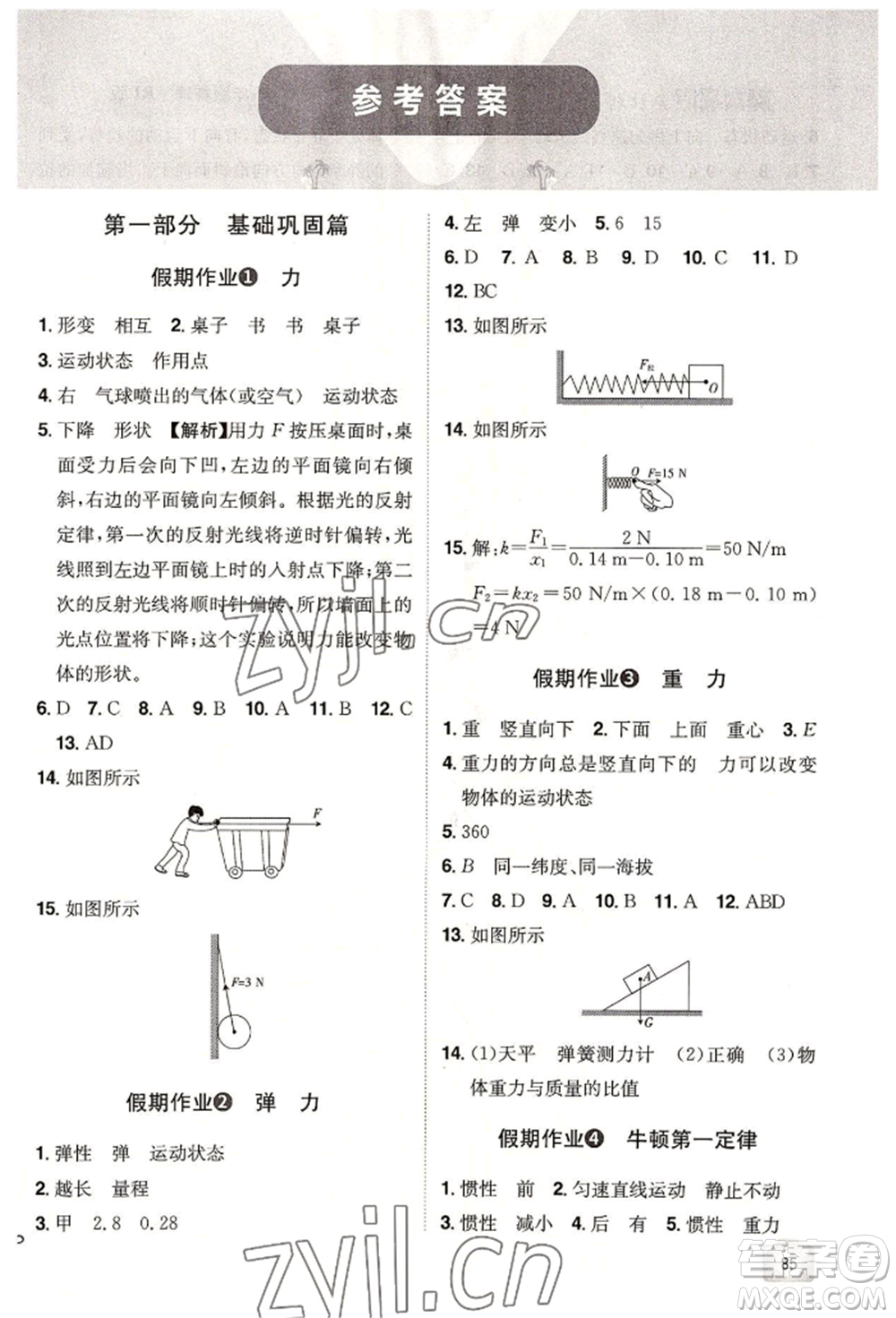 江西美術(shù)出版社2022魔力暑假A計劃八年級物理人教版參考答案