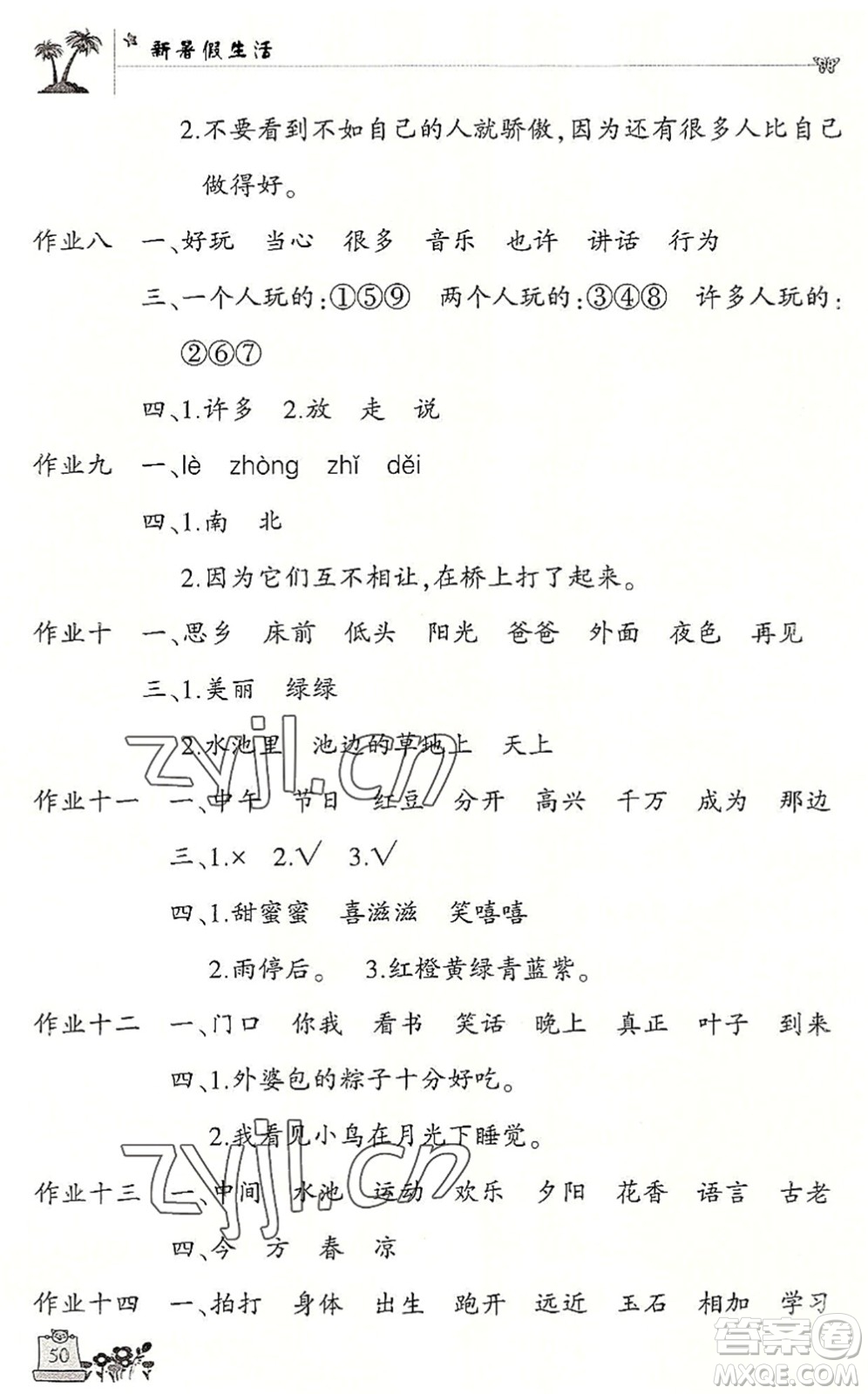 開明出版社2022新暑假生活一年級語文RJ人教版答案
