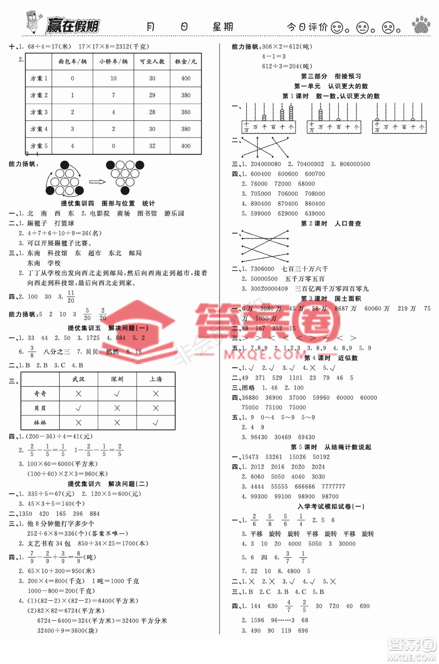 鄭州大學(xué)出版社2022贏在假期銜接優(yōu)化訓(xùn)練三年級(jí)數(shù)學(xué)北師大版答案