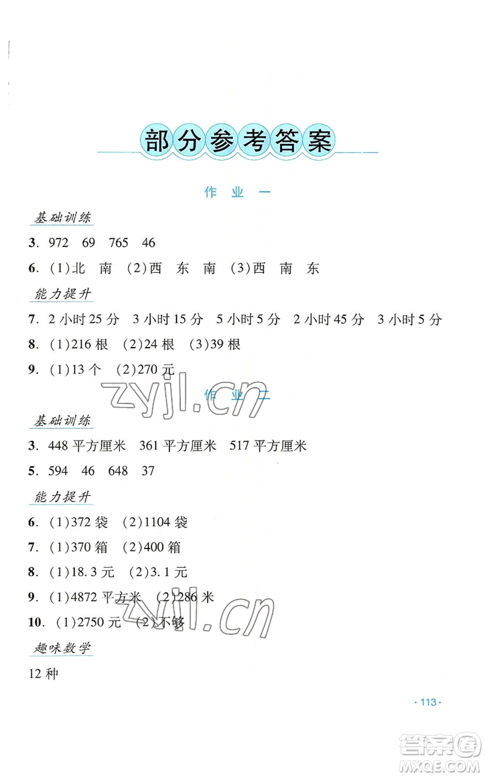 吉林出版集團(tuán)股份有限公司2022假日數(shù)學(xué)三年級(jí)暑假人教版參考答案