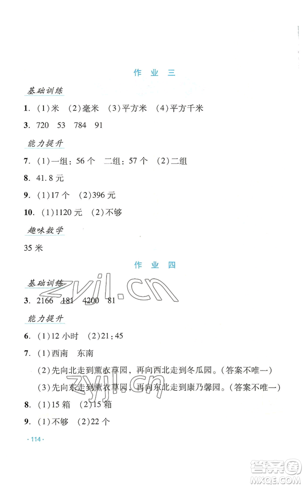 吉林出版集團(tuán)股份有限公司2022假日數(shù)學(xué)三年級(jí)暑假人教版參考答案