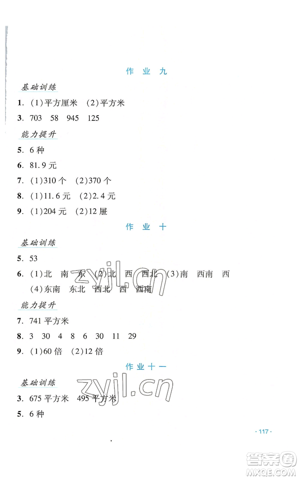 吉林出版集團(tuán)股份有限公司2022假日數(shù)學(xué)三年級(jí)暑假人教版參考答案