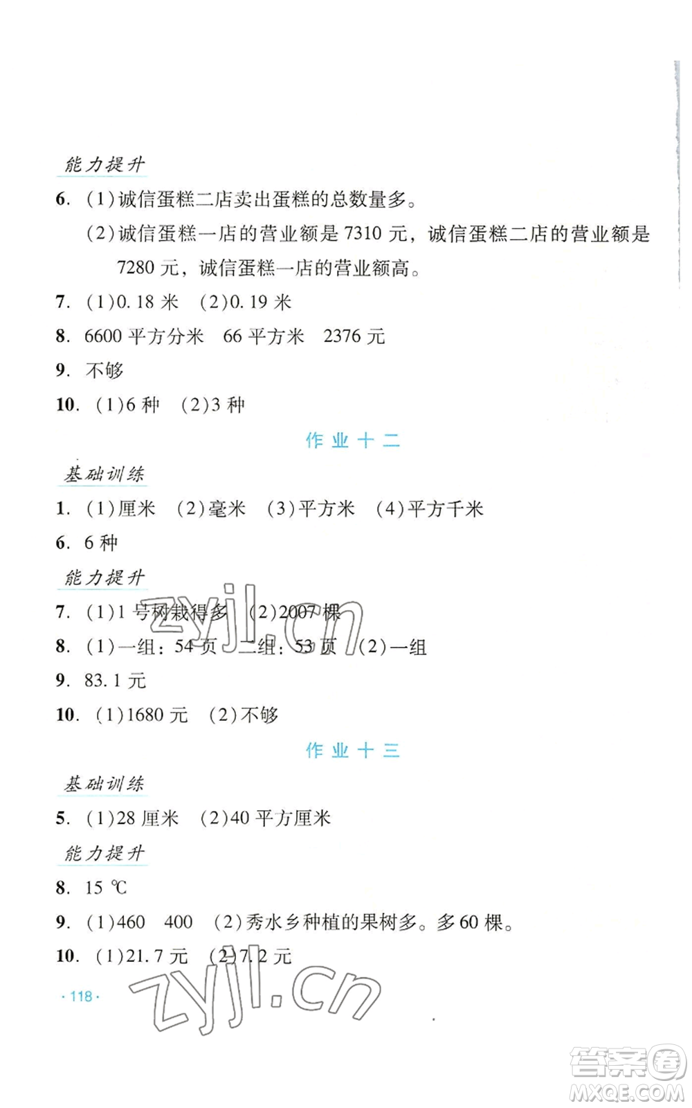 吉林出版集團(tuán)股份有限公司2022假日數(shù)學(xué)三年級(jí)暑假人教版參考答案