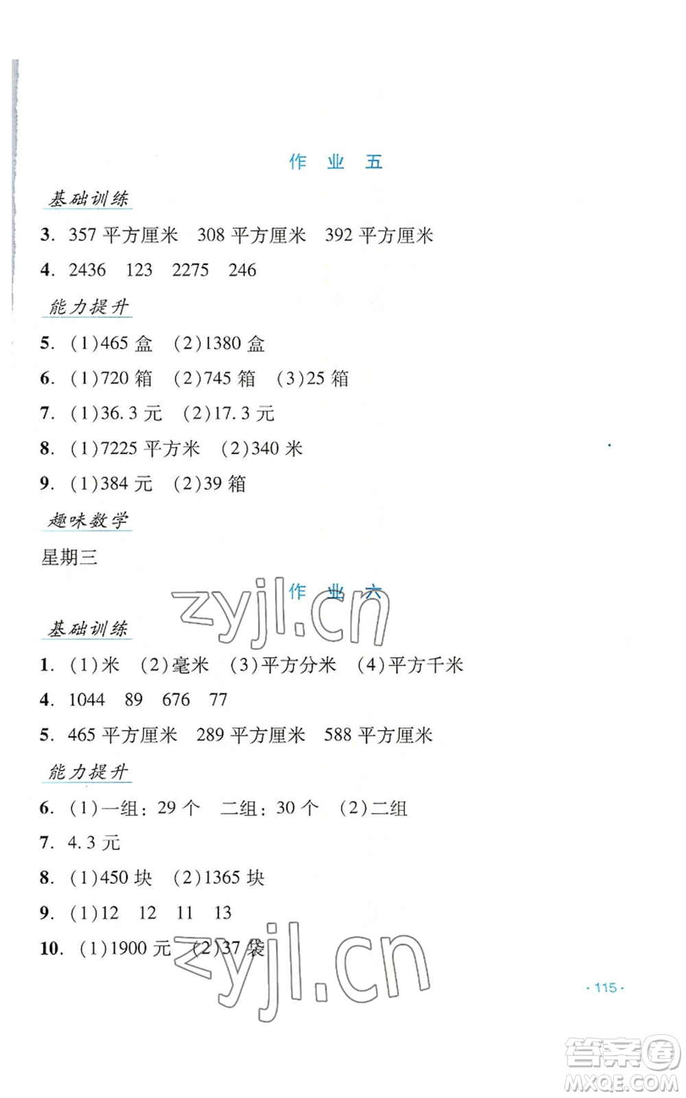吉林出版集團(tuán)股份有限公司2022假日數(shù)學(xué)三年級(jí)暑假人教版參考答案