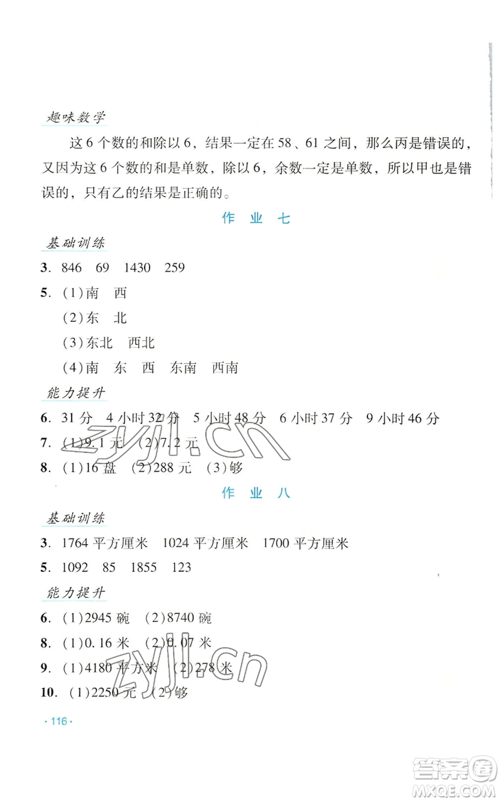 吉林出版集團(tuán)股份有限公司2022假日數(shù)學(xué)三年級(jí)暑假人教版參考答案