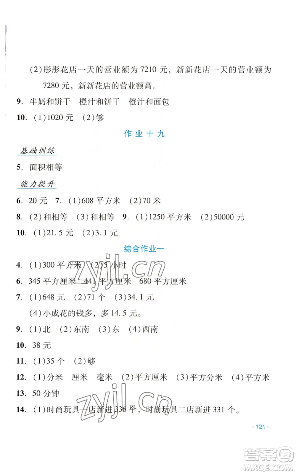 吉林出版集團(tuán)股份有限公司2022假日數(shù)學(xué)三年級(jí)暑假人教版參考答案