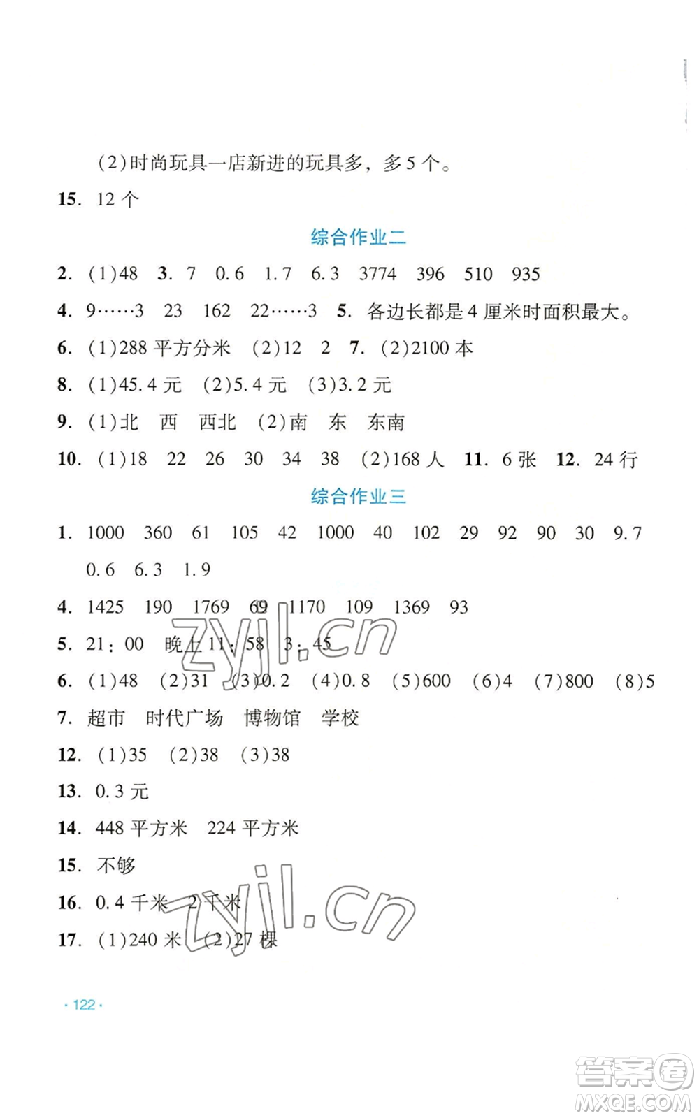 吉林出版集團(tuán)股份有限公司2022假日數(shù)學(xué)三年級(jí)暑假人教版參考答案