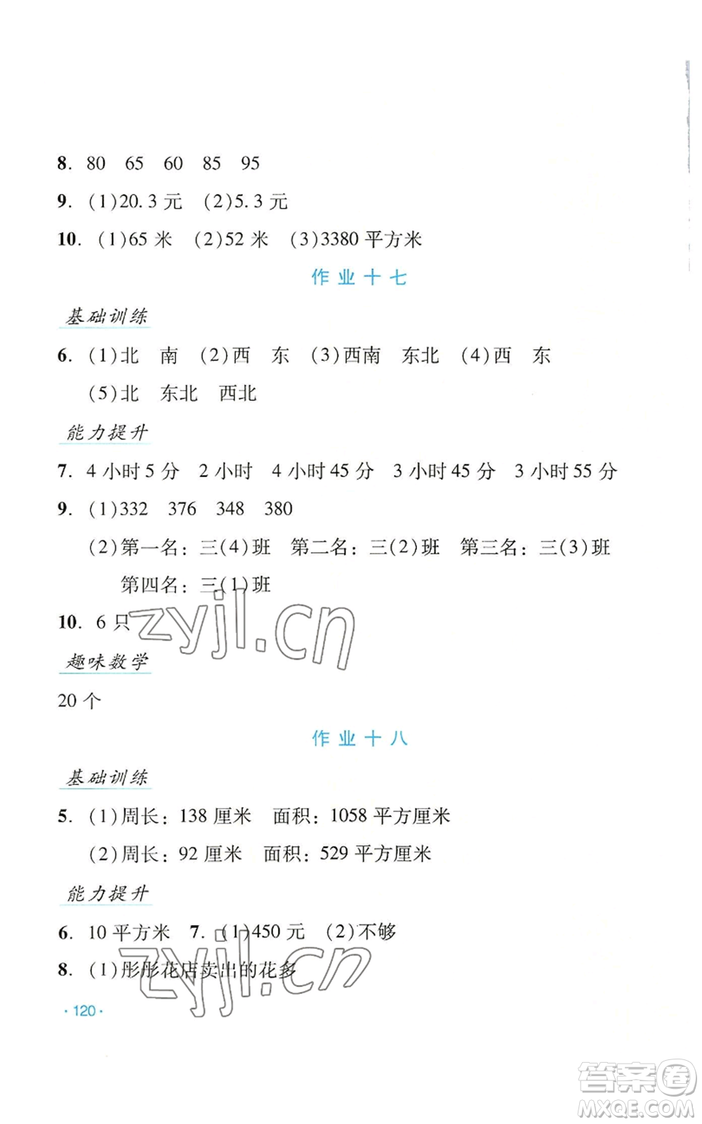吉林出版集團(tuán)股份有限公司2022假日數(shù)學(xué)三年級(jí)暑假人教版參考答案