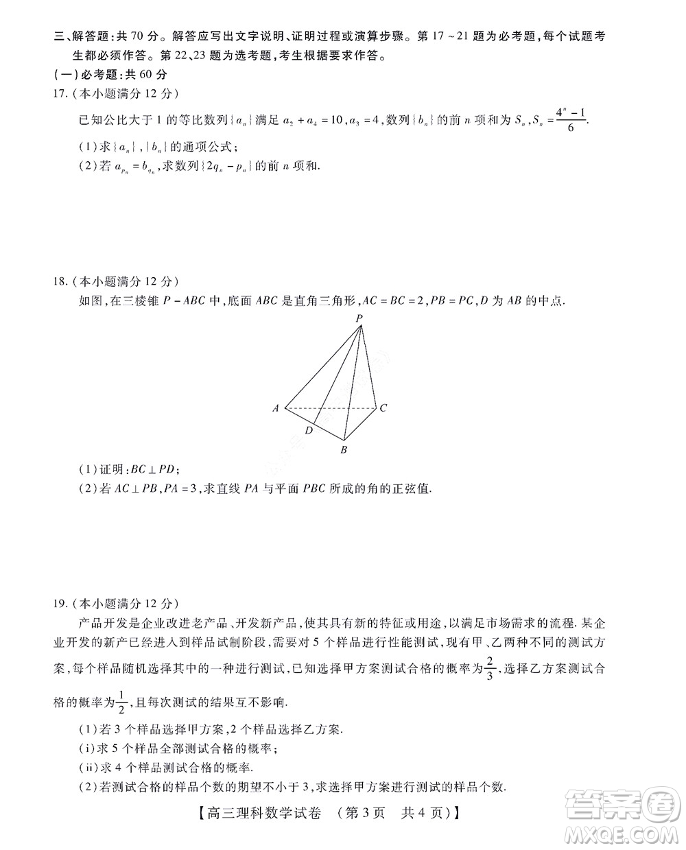 河南省安陽(yáng)市2022-2023學(xué)年高三年級(jí)TOP二十名校調(diào)研摸底考試高三理科數(shù)學(xué)試題及答案