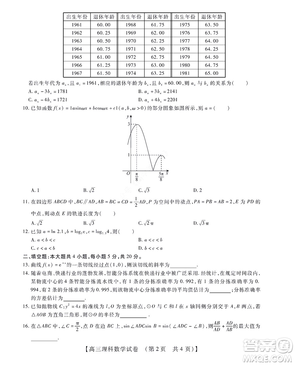 河南省安陽(yáng)市2022-2023學(xué)年高三年級(jí)TOP二十名校調(diào)研摸底考試高三理科數(shù)學(xué)試題及答案