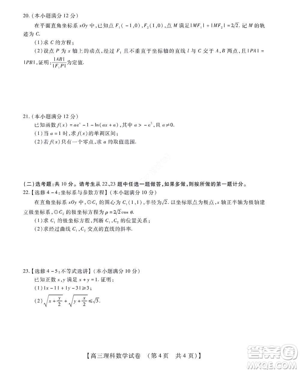 河南省安陽(yáng)市2022-2023學(xué)年高三年級(jí)TOP二十名校調(diào)研摸底考試高三理科數(shù)學(xué)試題及答案