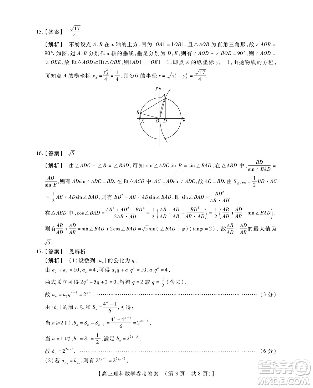 河南省安陽(yáng)市2022-2023學(xué)年高三年級(jí)TOP二十名校調(diào)研摸底考試高三理科數(shù)學(xué)試題及答案
