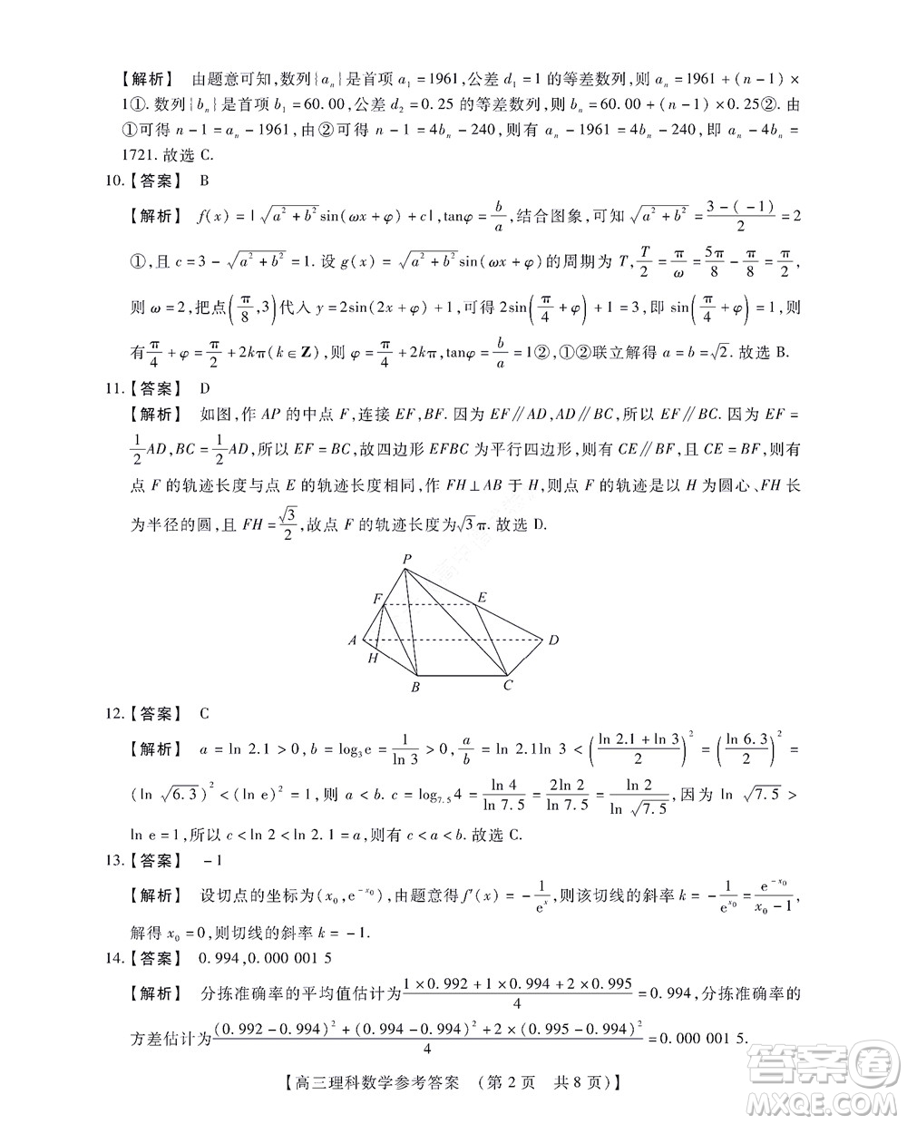 河南省安陽(yáng)市2022-2023學(xué)年高三年級(jí)TOP二十名校調(diào)研摸底考試高三理科數(shù)學(xué)試題及答案