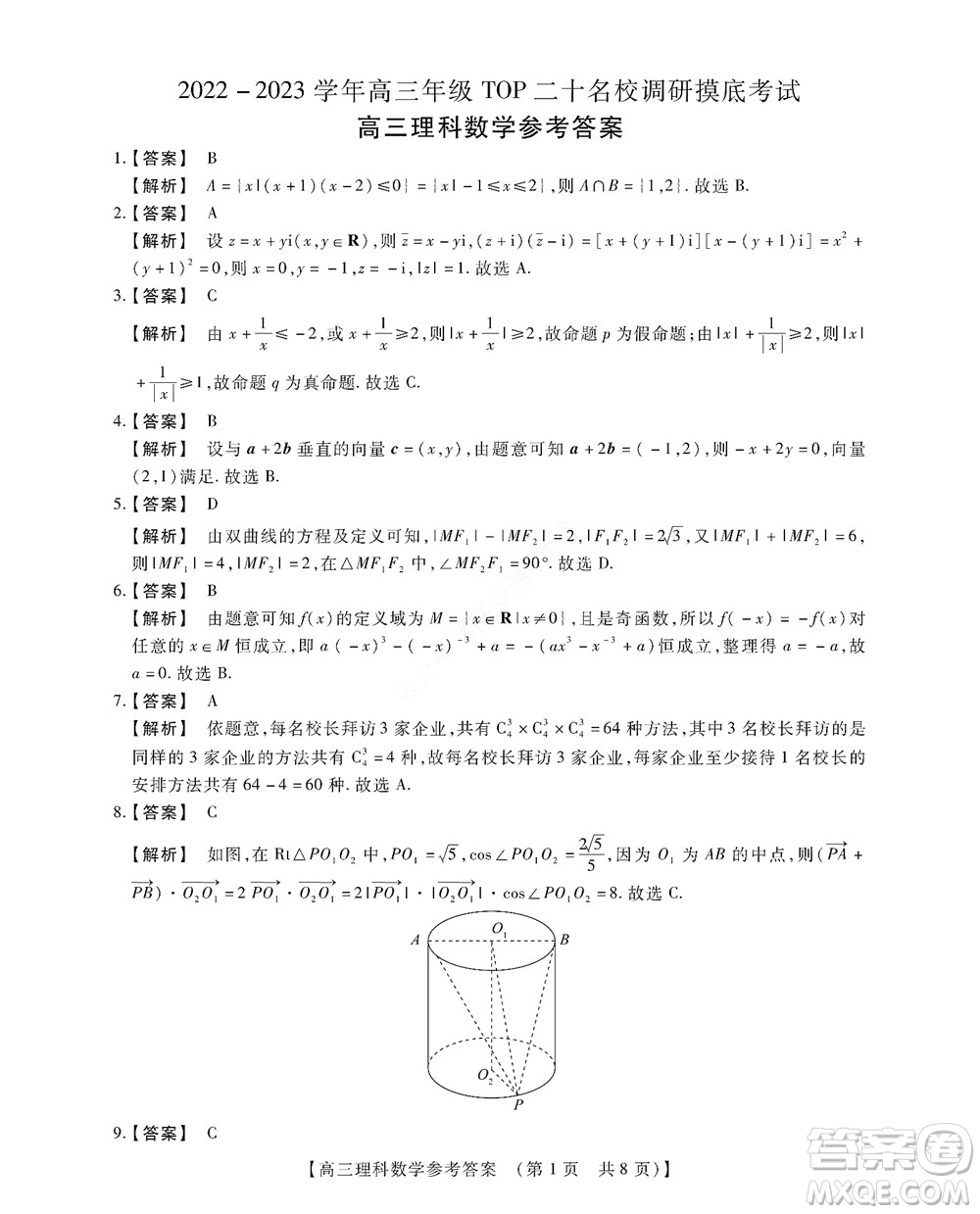 河南省安陽(yáng)市2022-2023學(xué)年高三年級(jí)TOP二十名校調(diào)研摸底考試高三理科數(shù)學(xué)試題及答案
