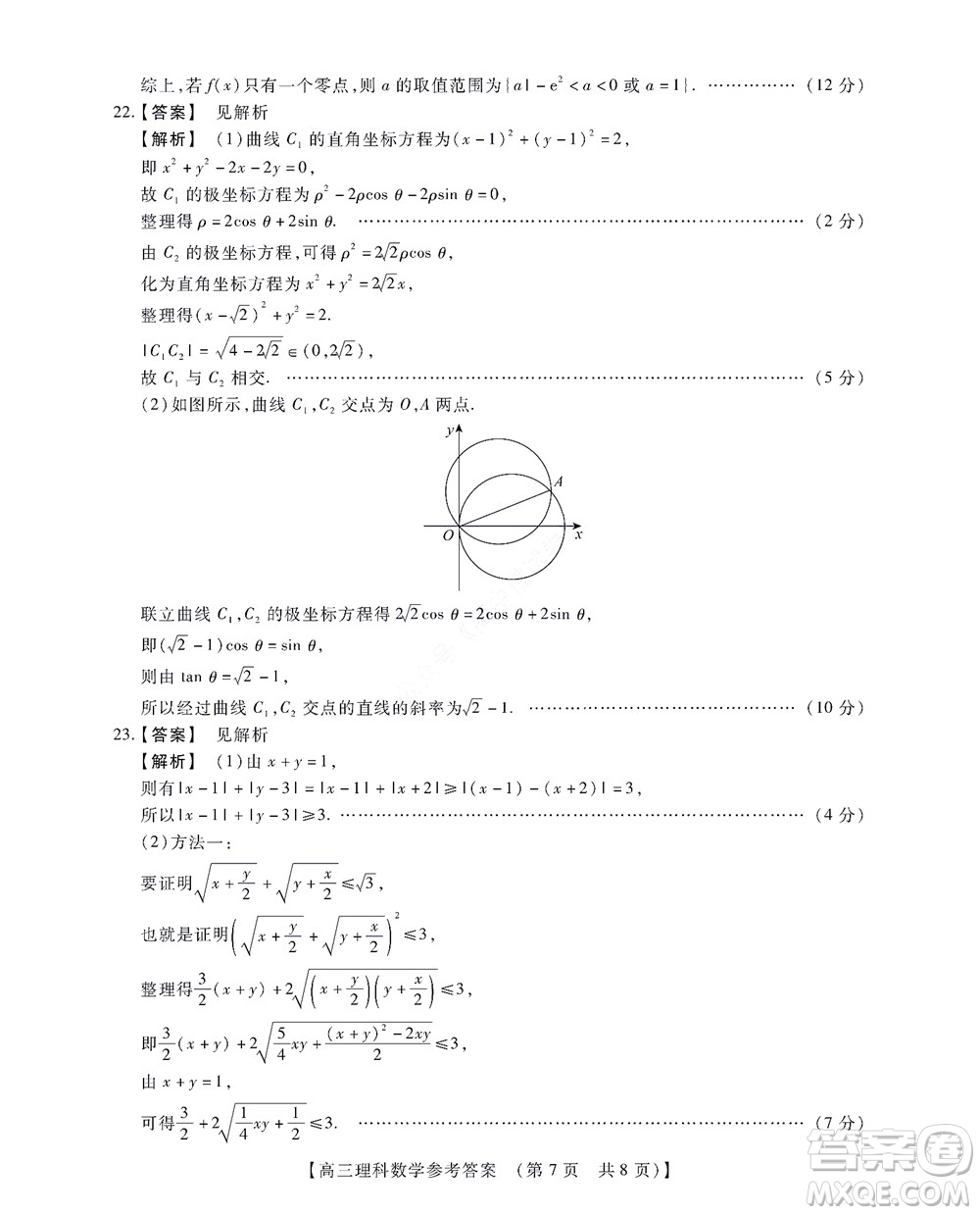 河南省安陽(yáng)市2022-2023學(xué)年高三年級(jí)TOP二十名校調(diào)研摸底考試高三理科數(shù)學(xué)試題及答案