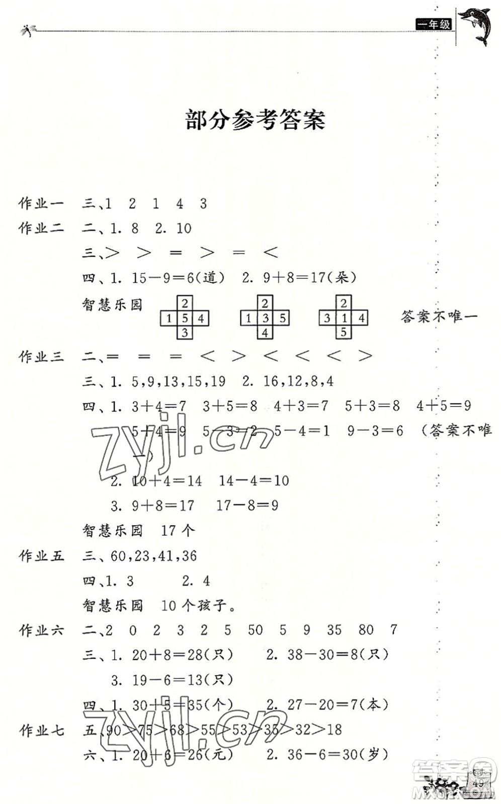 開明出版社2022新暑假生活一年級數(shù)學(xué)RJ人教版答案