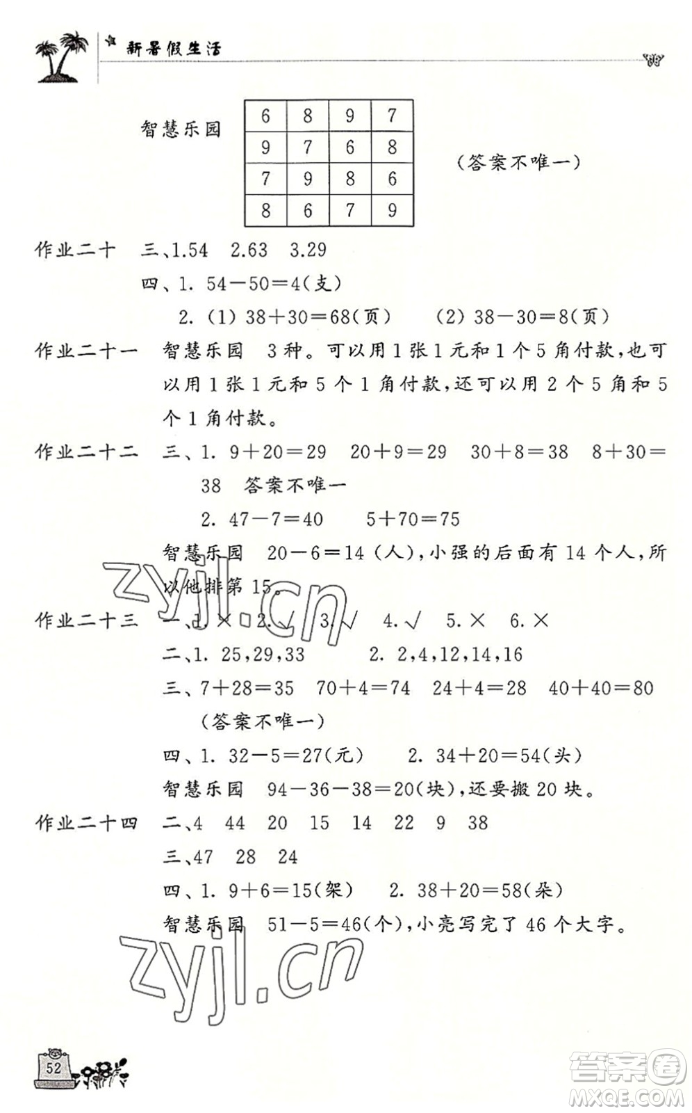 開明出版社2022新暑假生活一年級數(shù)學(xué)RJ人教版答案