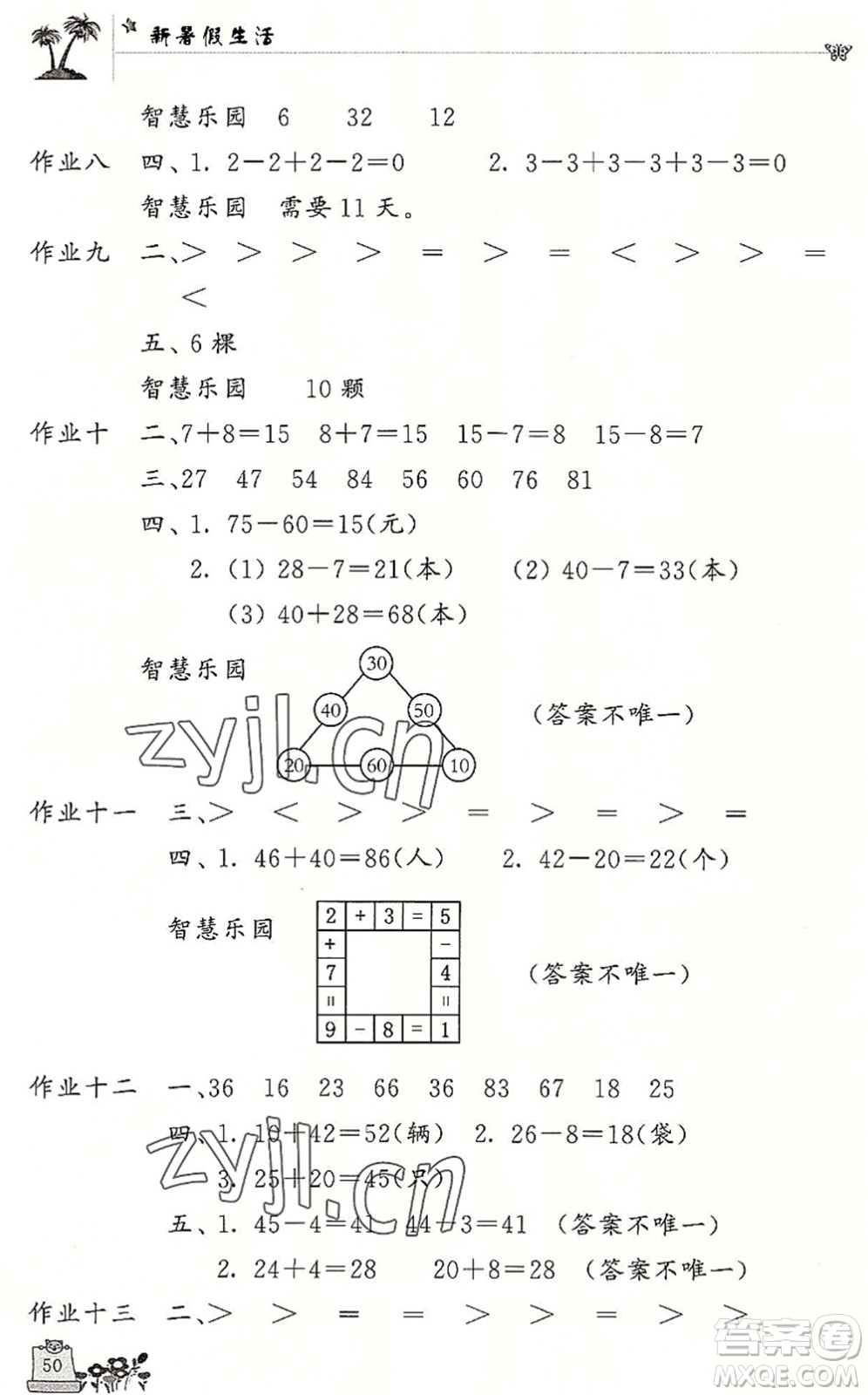 開明出版社2022新暑假生活一年級數(shù)學(xué)RJ人教版答案