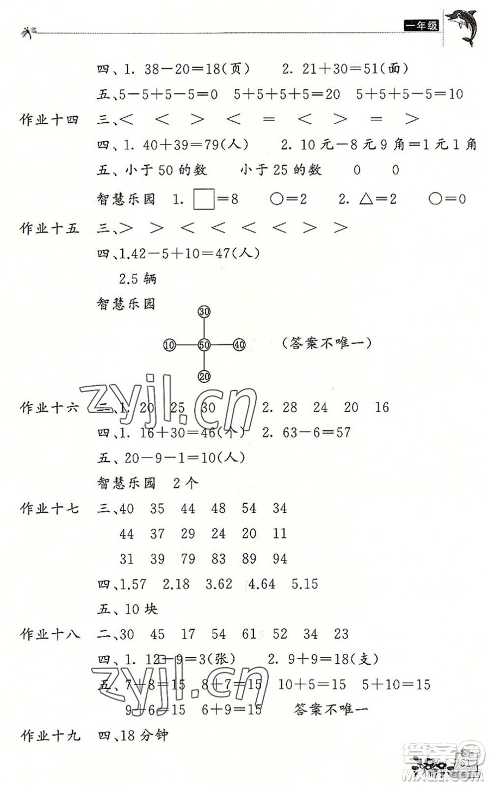 開明出版社2022新暑假生活一年級數(shù)學(xué)RJ人教版答案