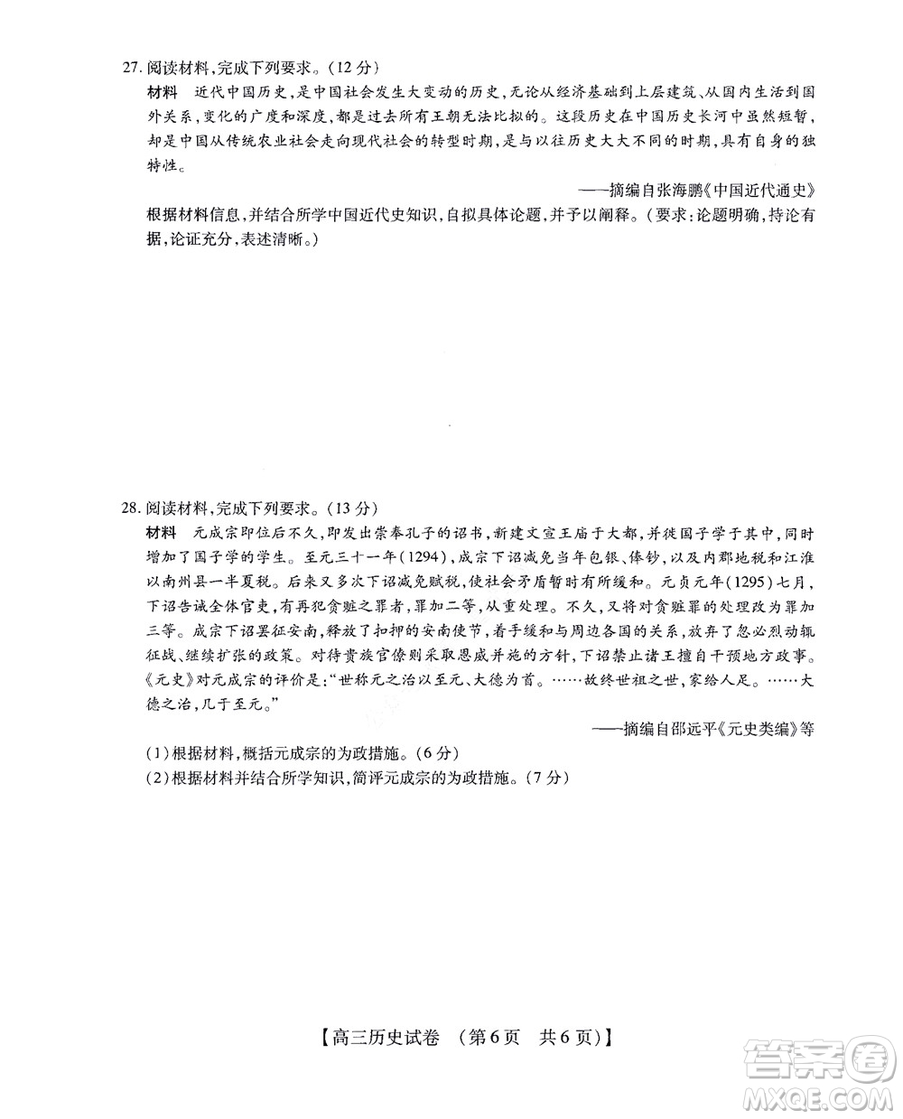 河南省安陽市2022-2023學年高三年級TOP二十名校調(diào)研摸底考試高三歷史試題及答案