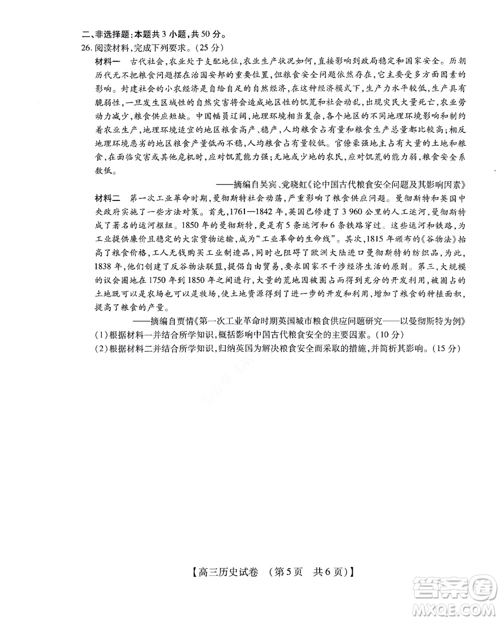 河南省安陽市2022-2023學年高三年級TOP二十名校調(diào)研摸底考試高三歷史試題及答案