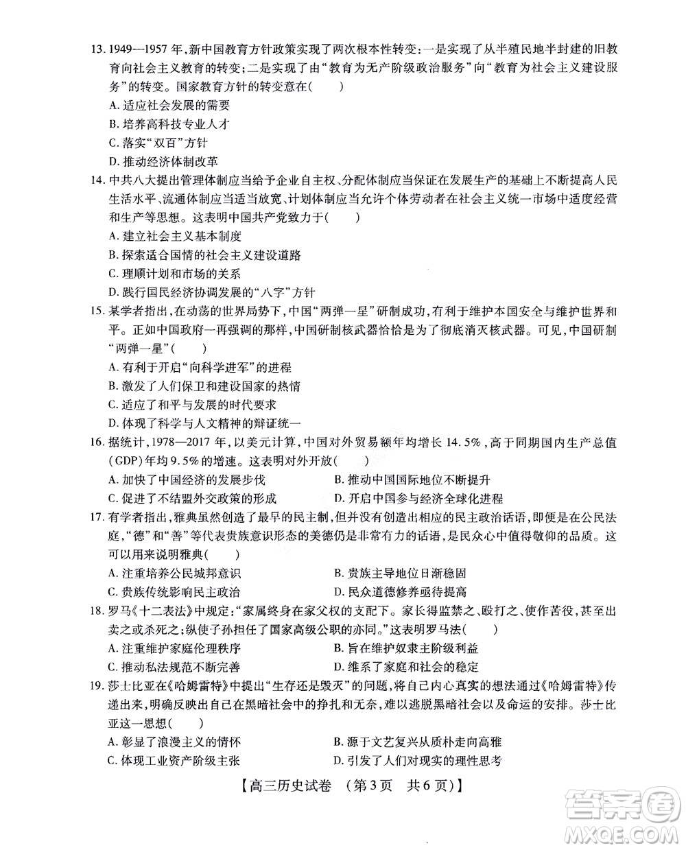 河南省安陽市2022-2023學年高三年級TOP二十名校調(diào)研摸底考試高三歷史試題及答案