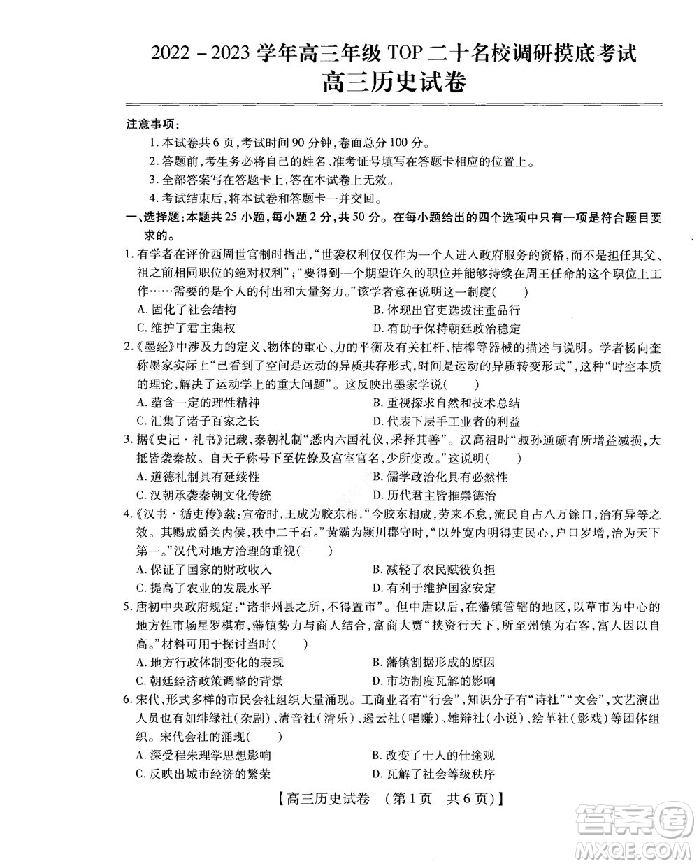 河南省安陽市2022-2023學年高三年級TOP二十名校調(diào)研摸底考試高三歷史試題及答案