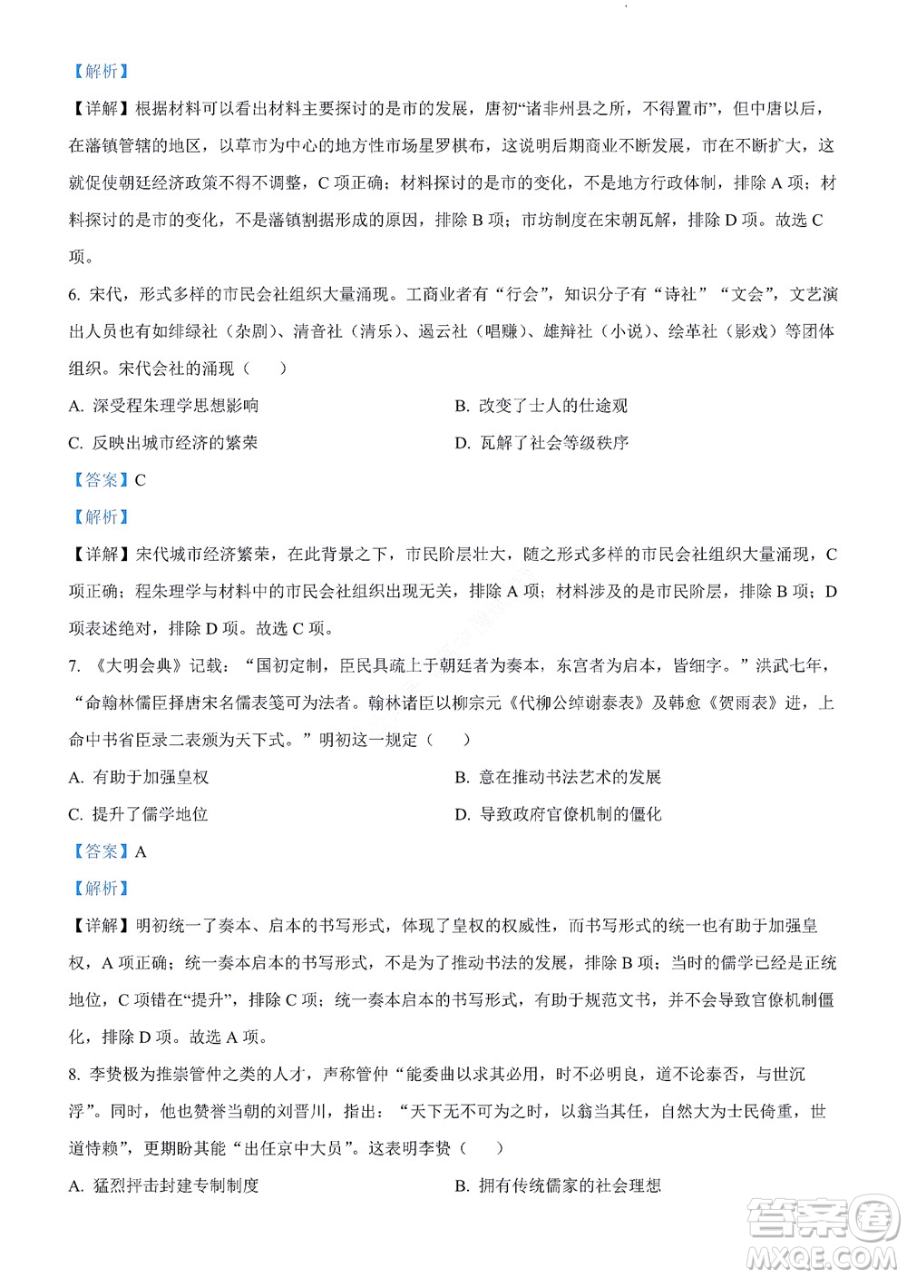 河南省安陽市2022-2023學年高三年級TOP二十名校調(diào)研摸底考試高三歷史試題及答案