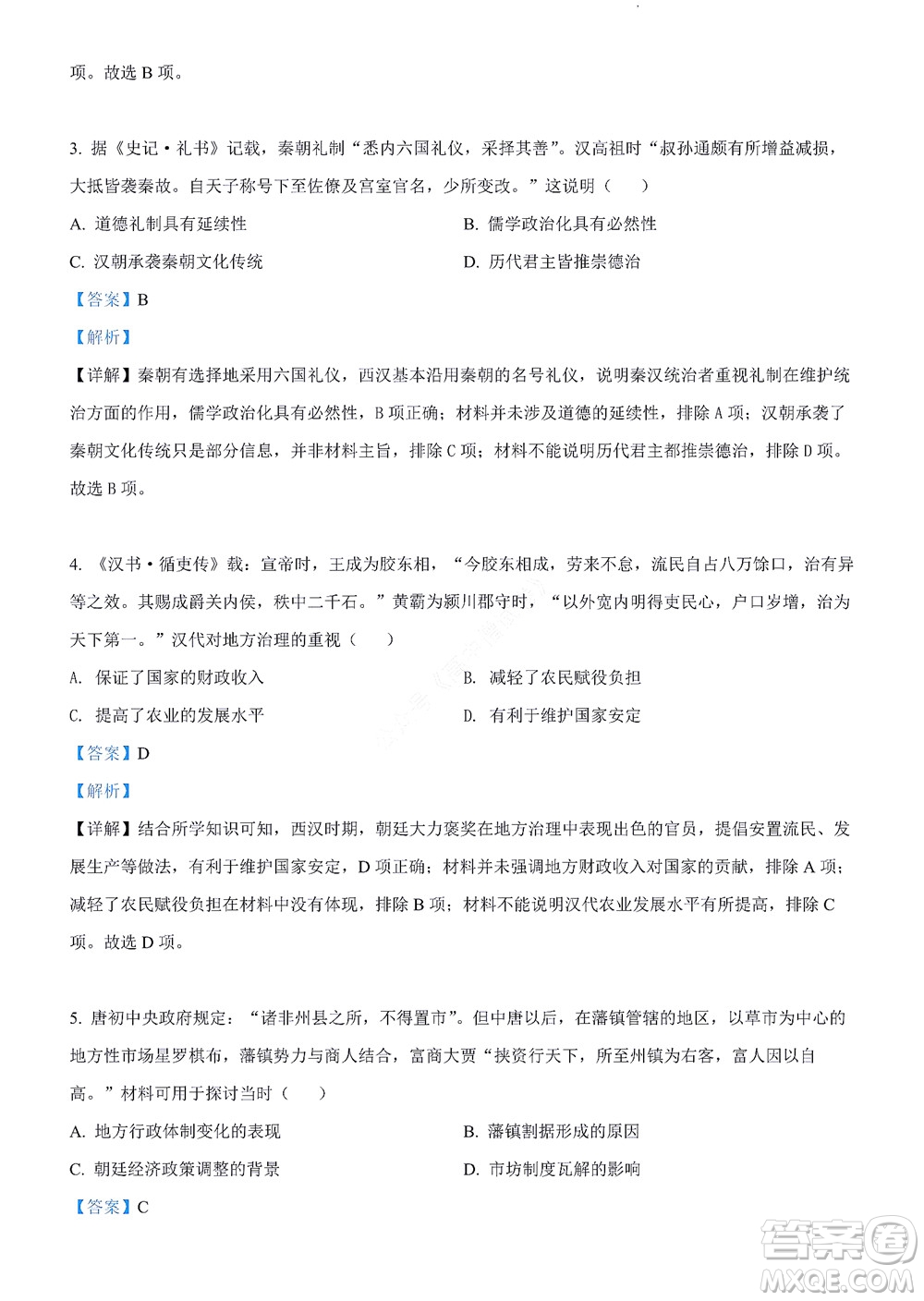 河南省安陽市2022-2023學年高三年級TOP二十名校調(diào)研摸底考試高三歷史試題及答案