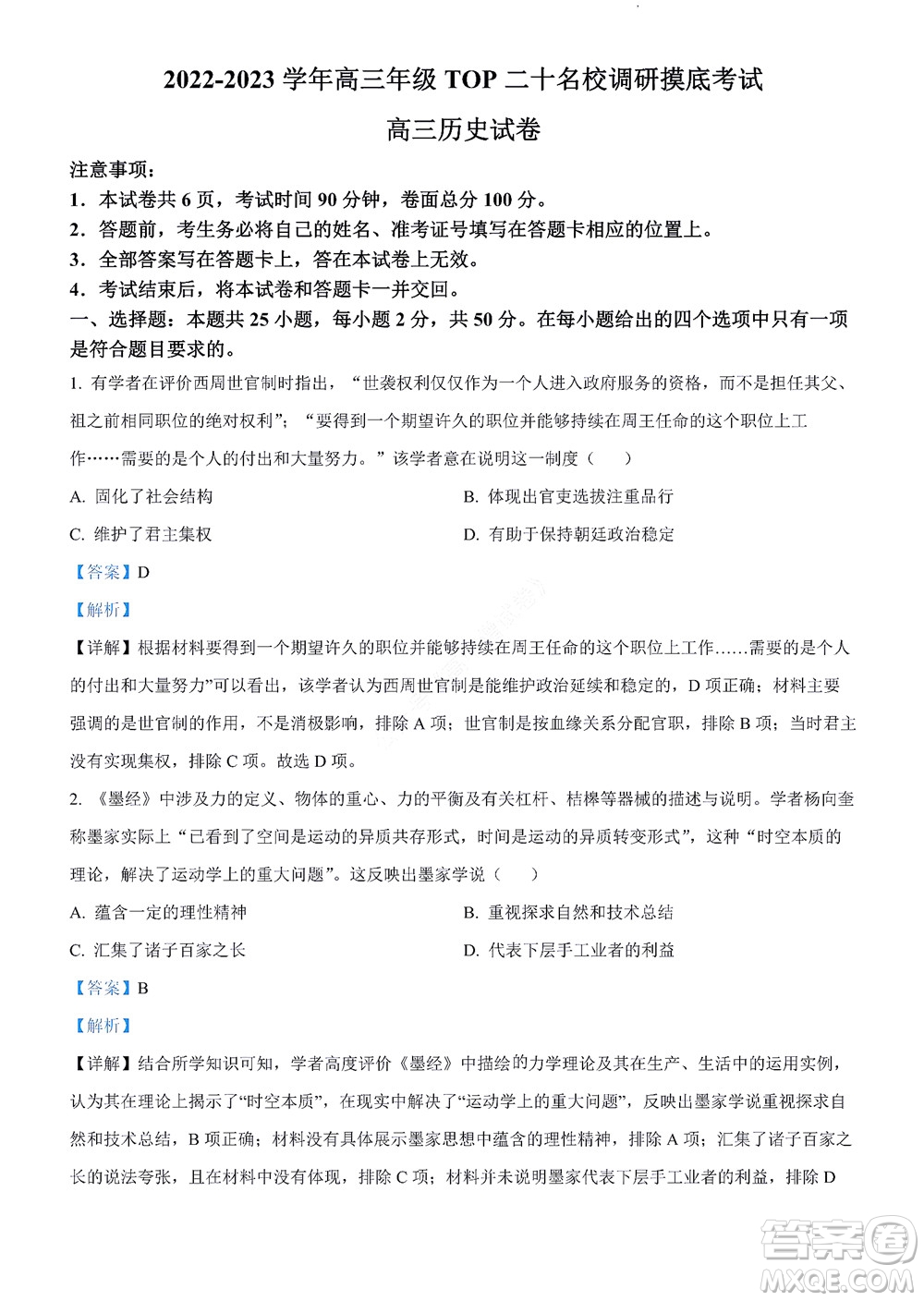 河南省安陽市2022-2023學年高三年級TOP二十名校調(diào)研摸底考試高三歷史試題及答案