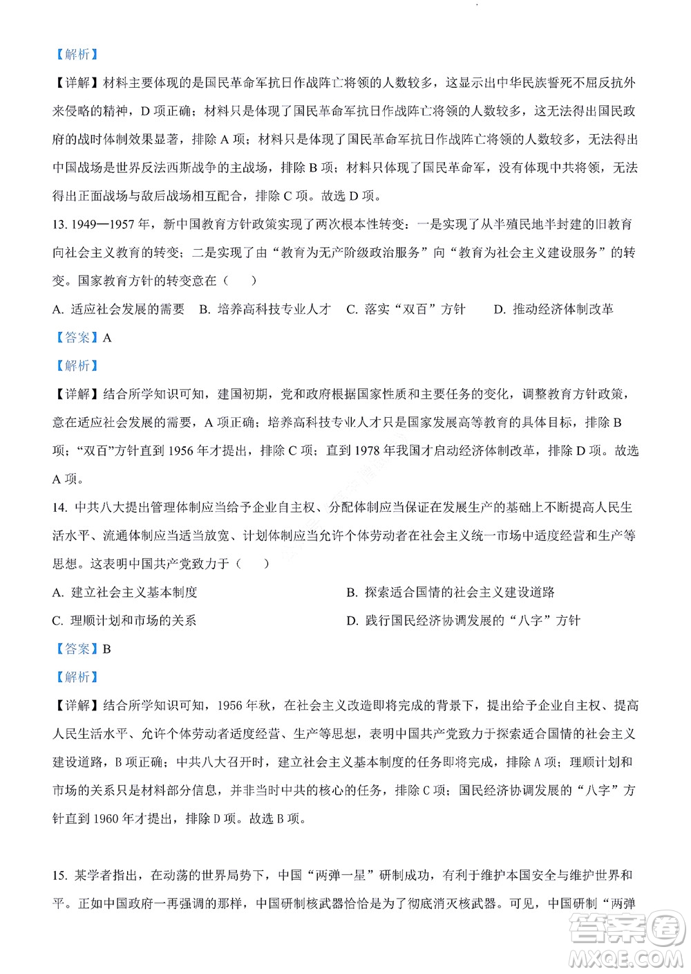 河南省安陽市2022-2023學年高三年級TOP二十名校調(diào)研摸底考試高三歷史試題及答案