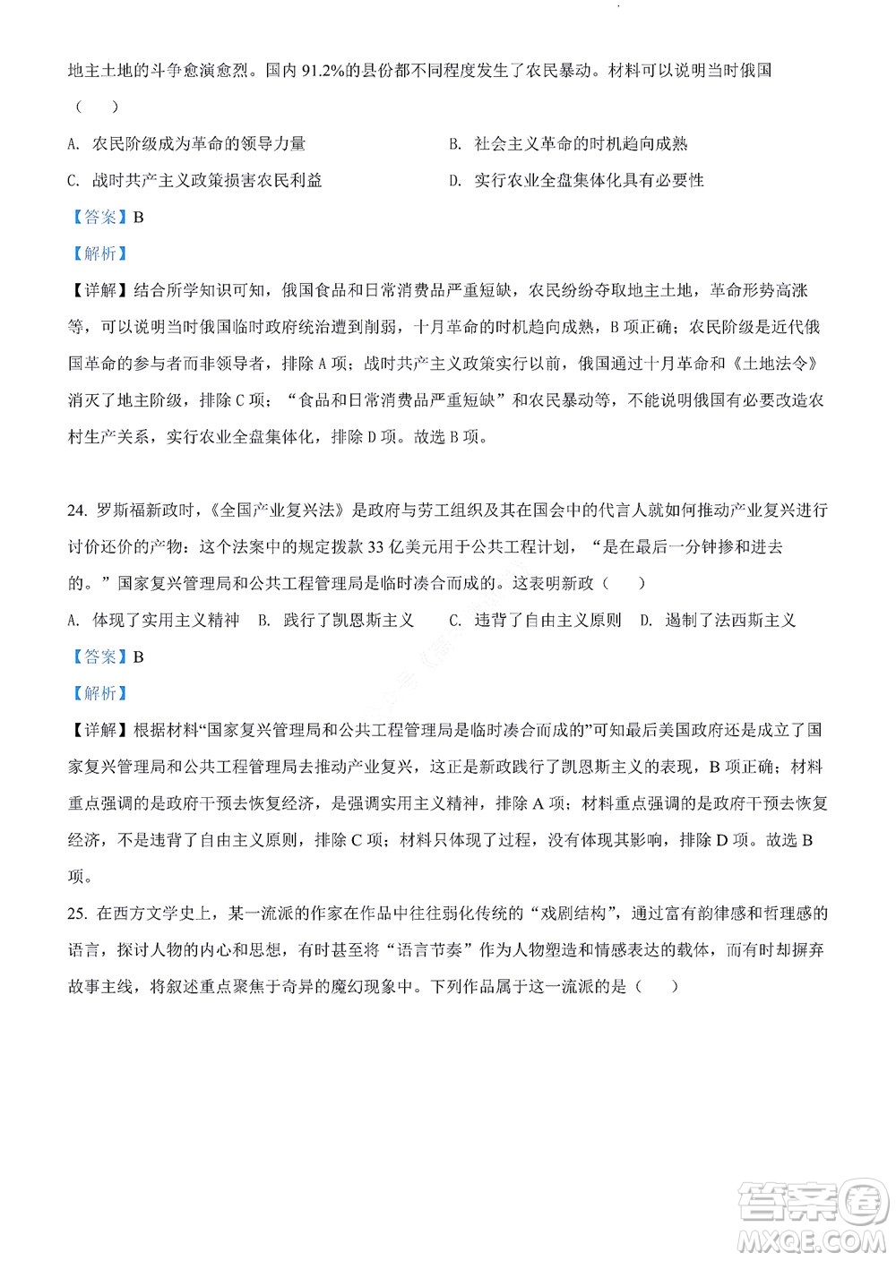河南省安陽市2022-2023學年高三年級TOP二十名校調(diào)研摸底考試高三歷史試題及答案