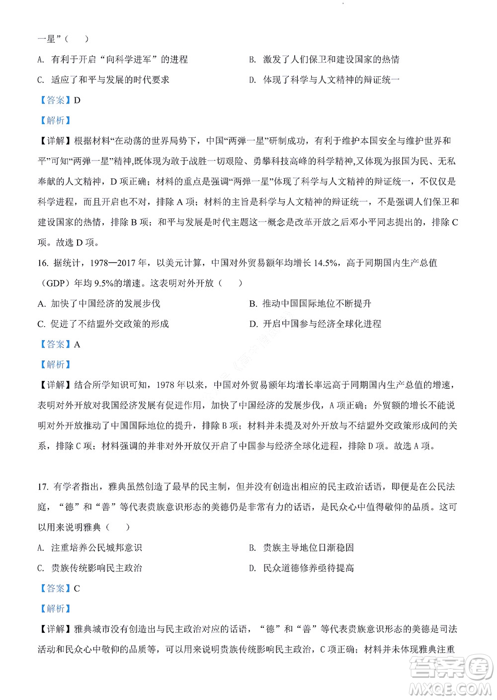 河南省安陽市2022-2023學年高三年級TOP二十名校調(diào)研摸底考試高三歷史試題及答案