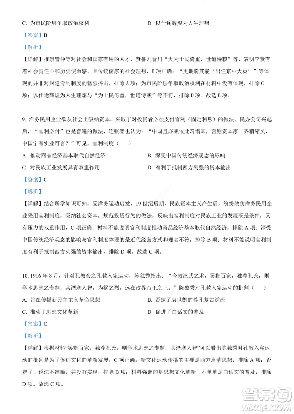 河南省安陽市2022-2023學年高三年級TOP二十名校調(diào)研摸底考試高三歷史試題及答案
