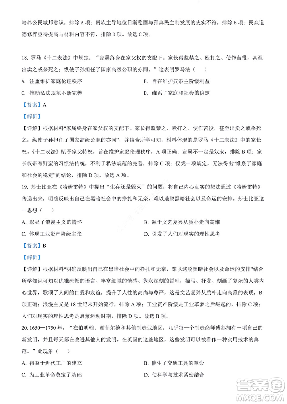 河南省安陽市2022-2023學年高三年級TOP二十名校調(diào)研摸底考試高三歷史試題及答案