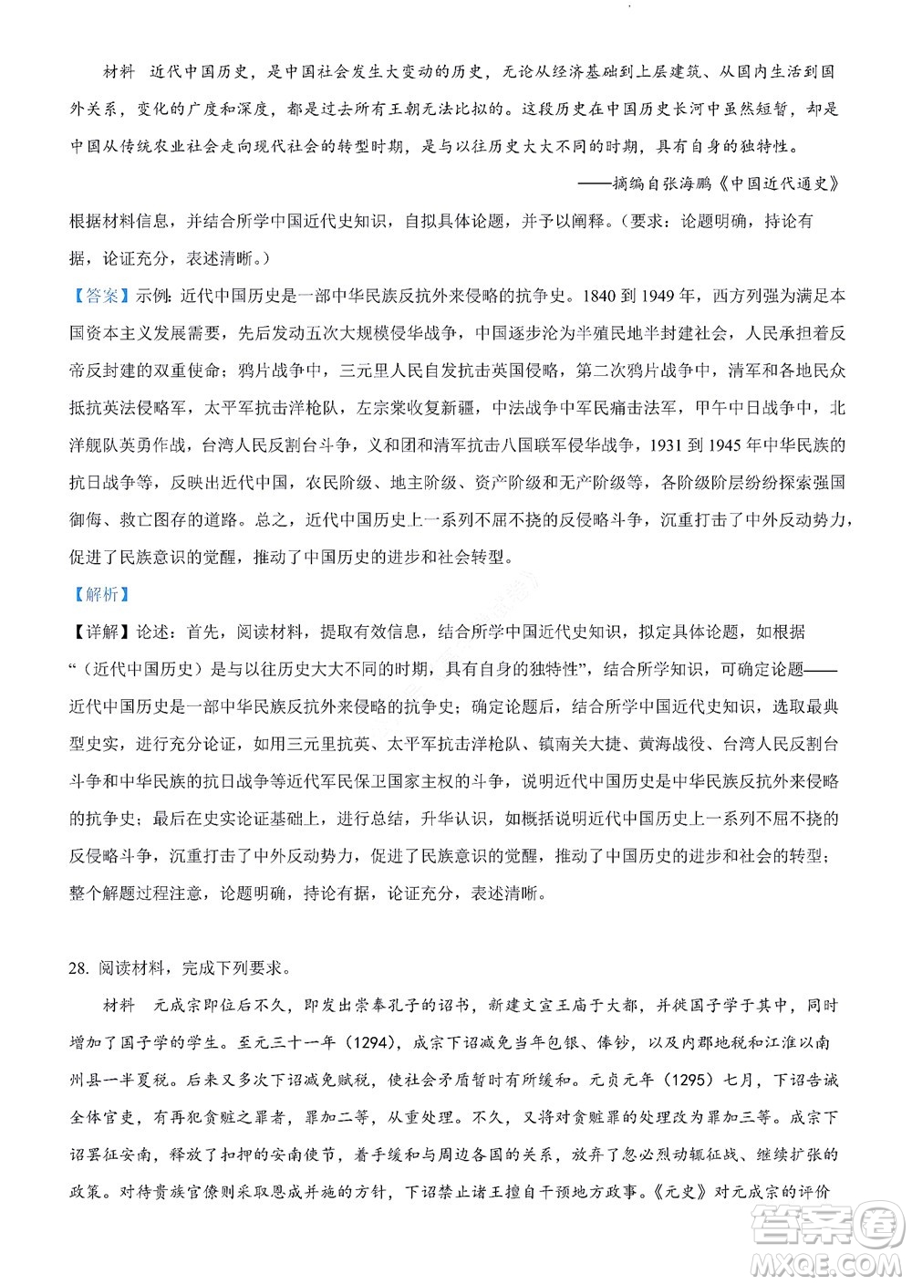 河南省安陽市2022-2023學年高三年級TOP二十名校調(diào)研摸底考試高三歷史試題及答案