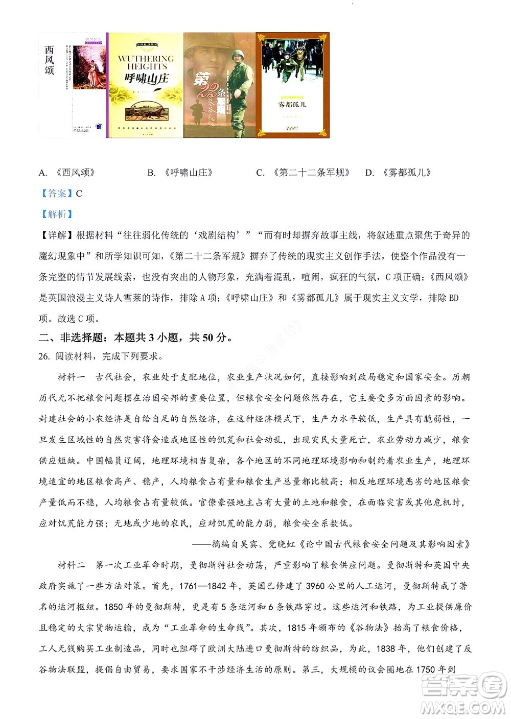 河南省安陽市2022-2023學年高三年級TOP二十名校調(diào)研摸底考試高三歷史試題及答案