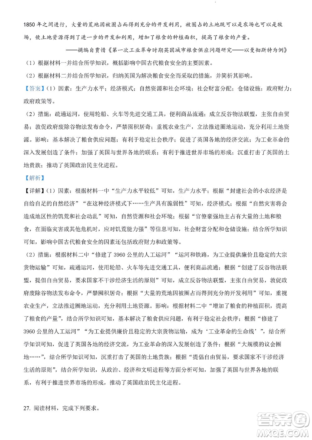河南省安陽市2022-2023學年高三年級TOP二十名校調(diào)研摸底考試高三歷史試題及答案