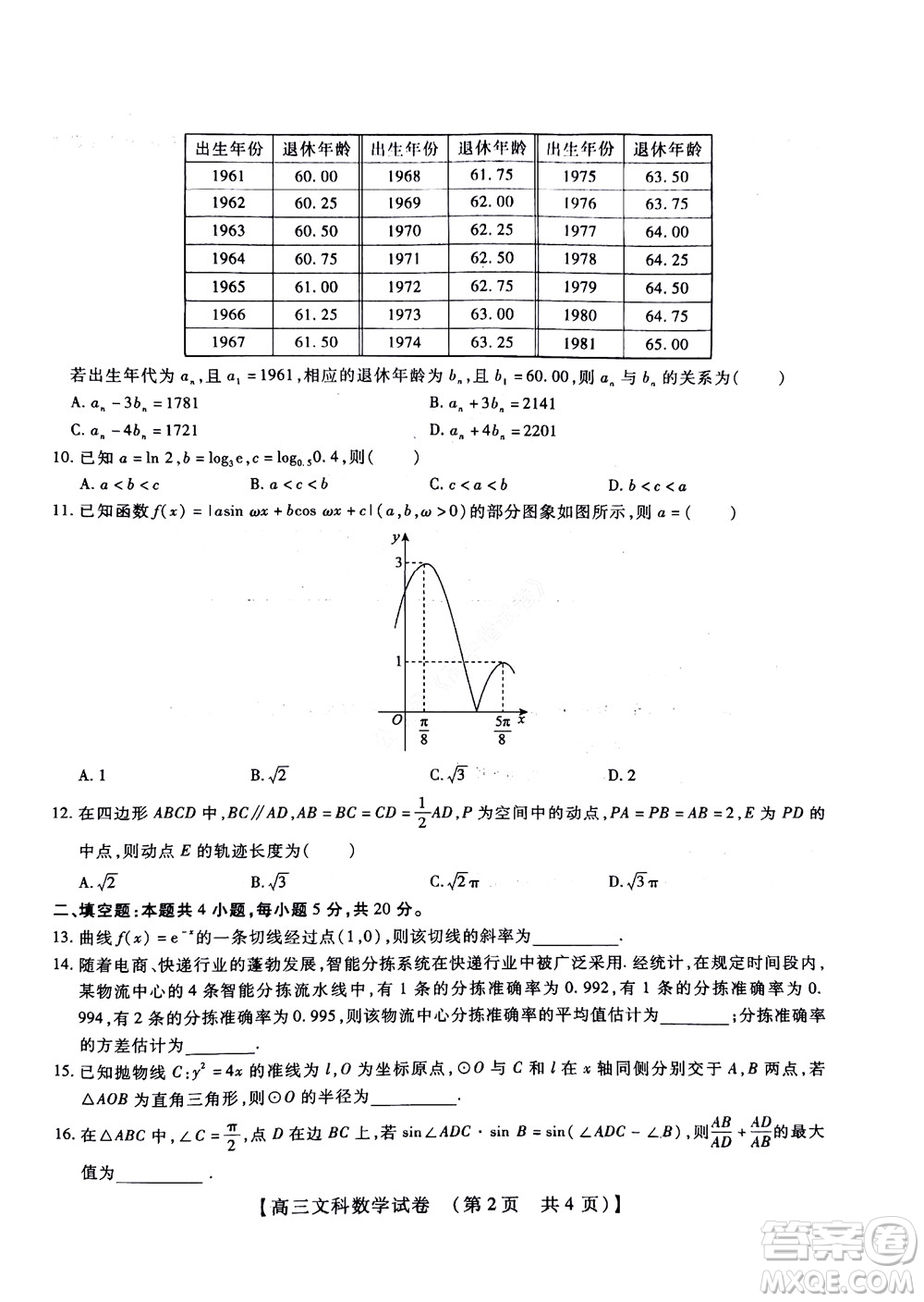河南省安陽(yáng)市2022-2023學(xué)年高三年級(jí)TOP二十名校調(diào)研摸底考試高三文科數(shù)學(xué)試題及答案