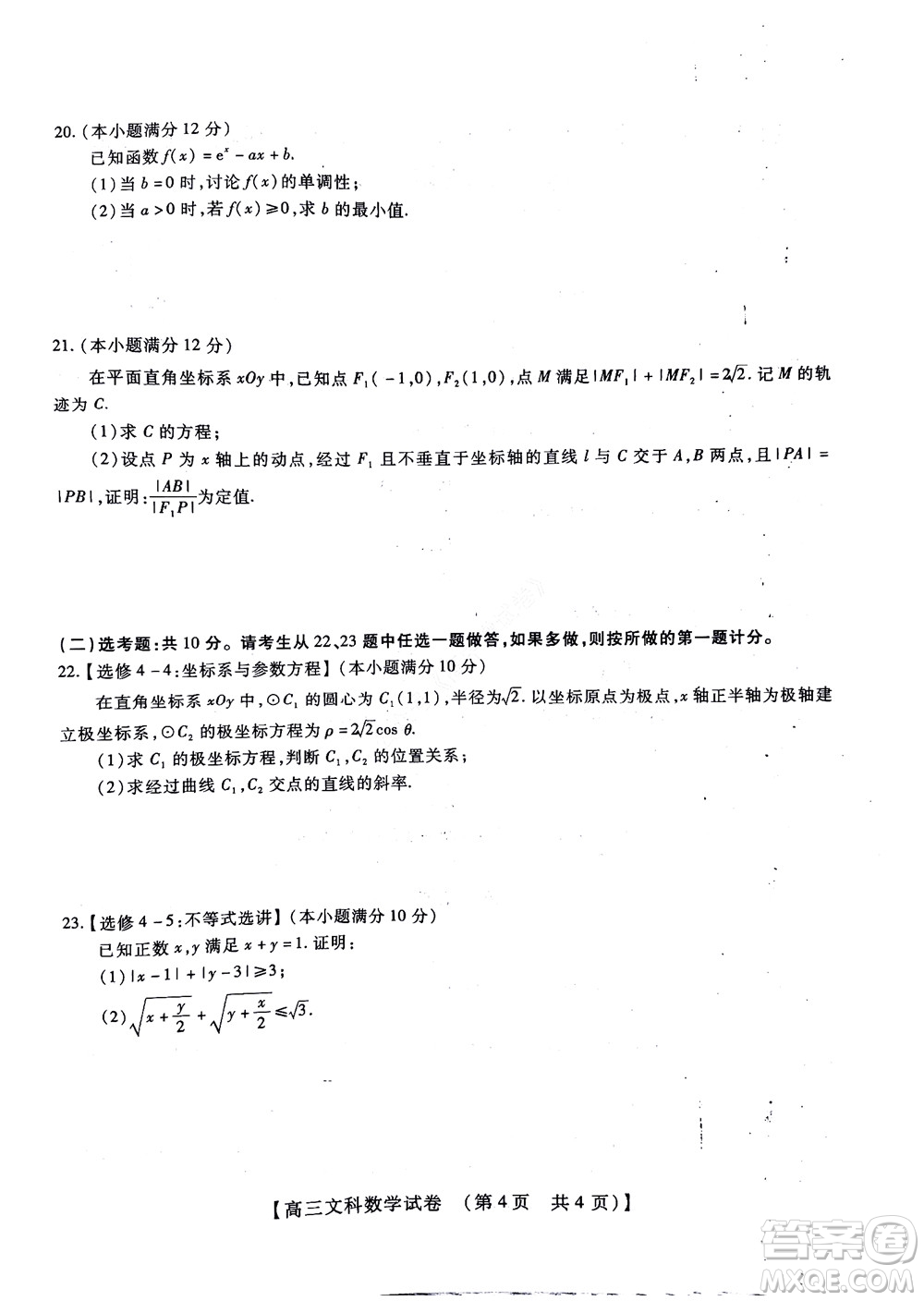 河南省安陽(yáng)市2022-2023學(xué)年高三年級(jí)TOP二十名校調(diào)研摸底考試高三文科數(shù)學(xué)試題及答案