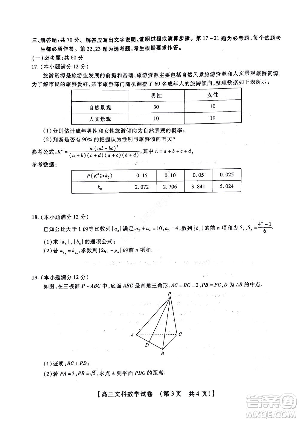 河南省安陽(yáng)市2022-2023學(xué)年高三年級(jí)TOP二十名校調(diào)研摸底考試高三文科數(shù)學(xué)試題及答案