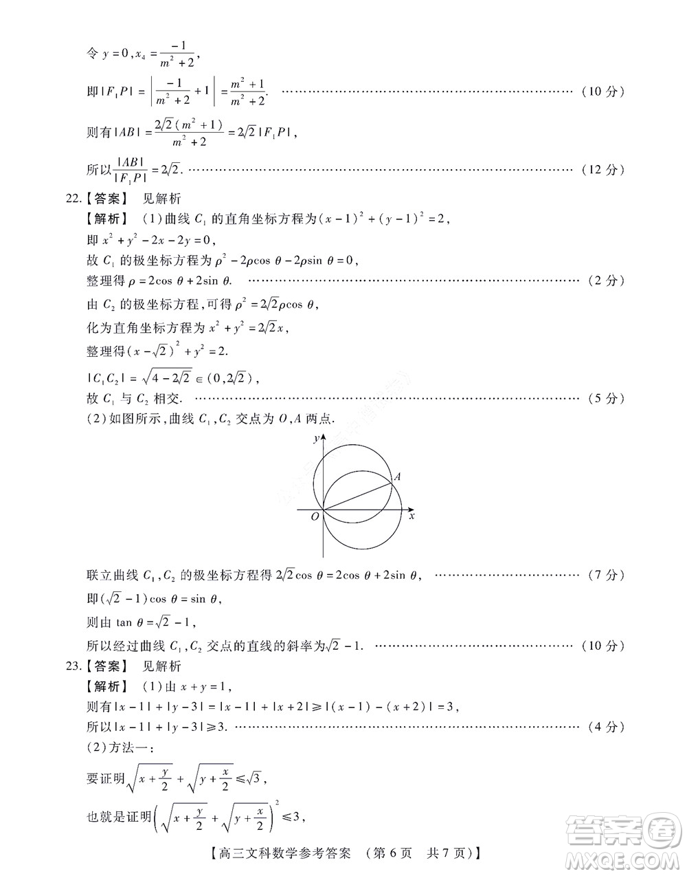河南省安陽(yáng)市2022-2023學(xué)年高三年級(jí)TOP二十名校調(diào)研摸底考試高三文科數(shù)學(xué)試題及答案