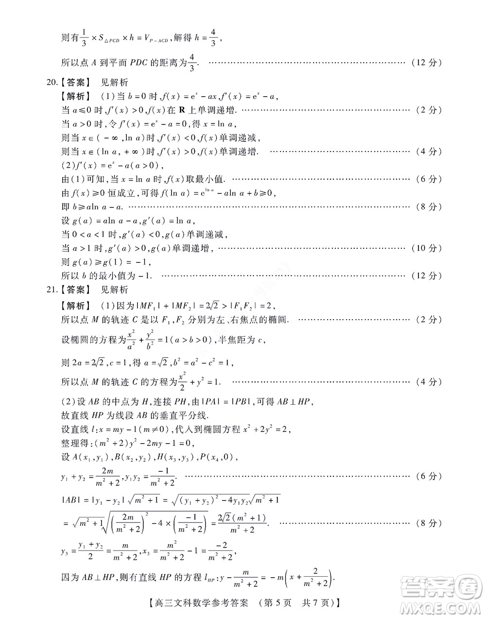 河南省安陽(yáng)市2022-2023學(xué)年高三年級(jí)TOP二十名校調(diào)研摸底考試高三文科數(shù)學(xué)試題及答案