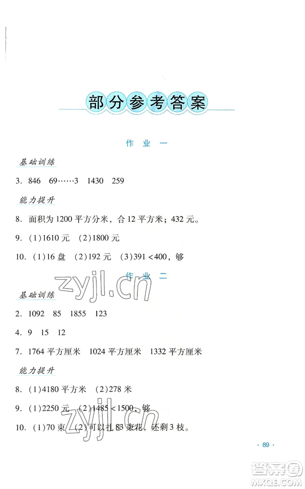 吉林出版集團(tuán)股份有限公司2022假日數(shù)學(xué)三年級(jí)暑假北師大版參考答案