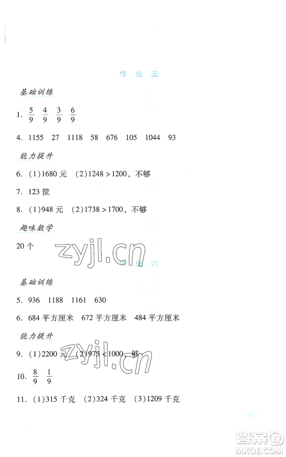 吉林出版集團(tuán)股份有限公司2022假日數(shù)學(xué)三年級(jí)暑假北師大版參考答案
