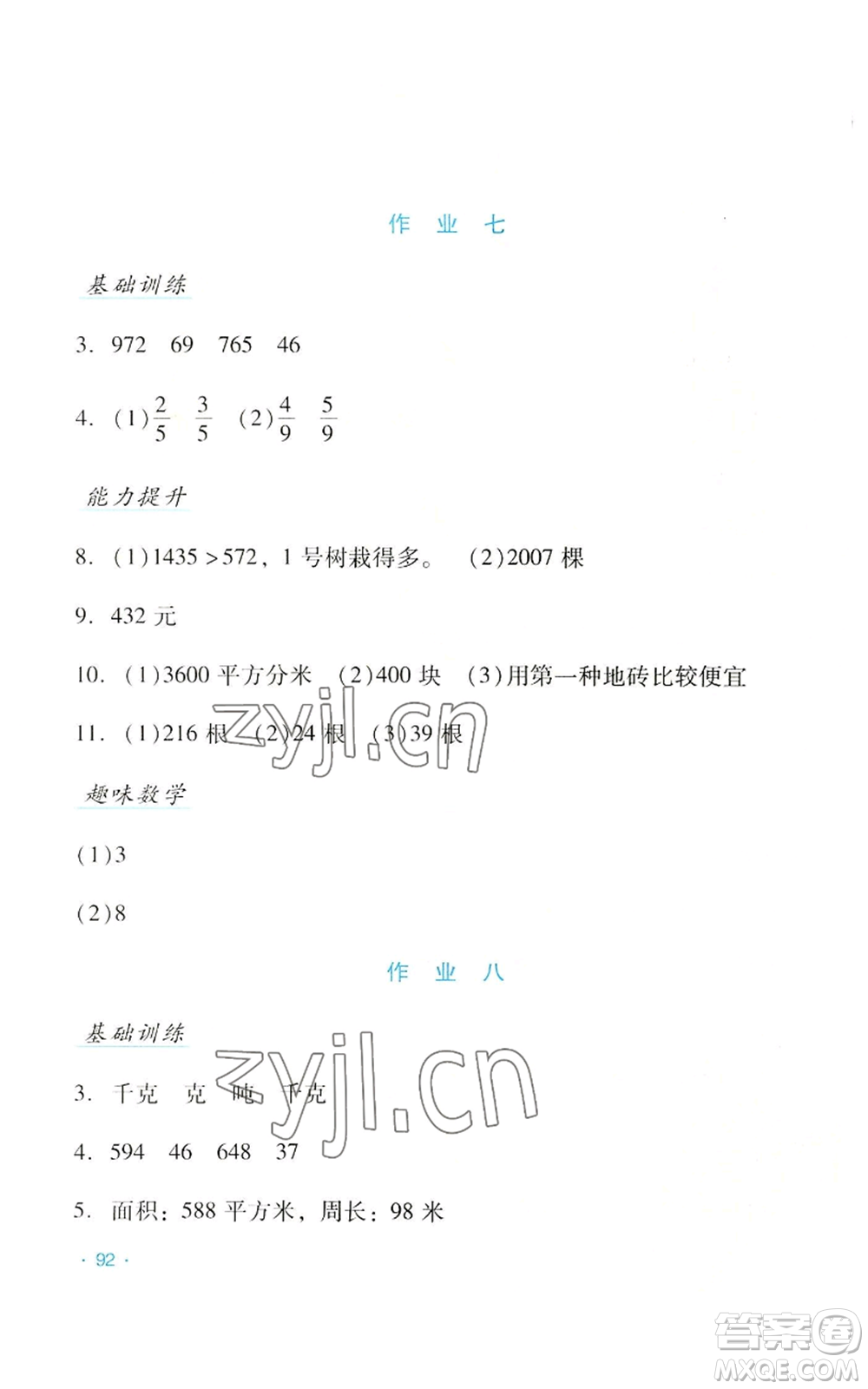 吉林出版集團(tuán)股份有限公司2022假日數(shù)學(xué)三年級(jí)暑假北師大版參考答案