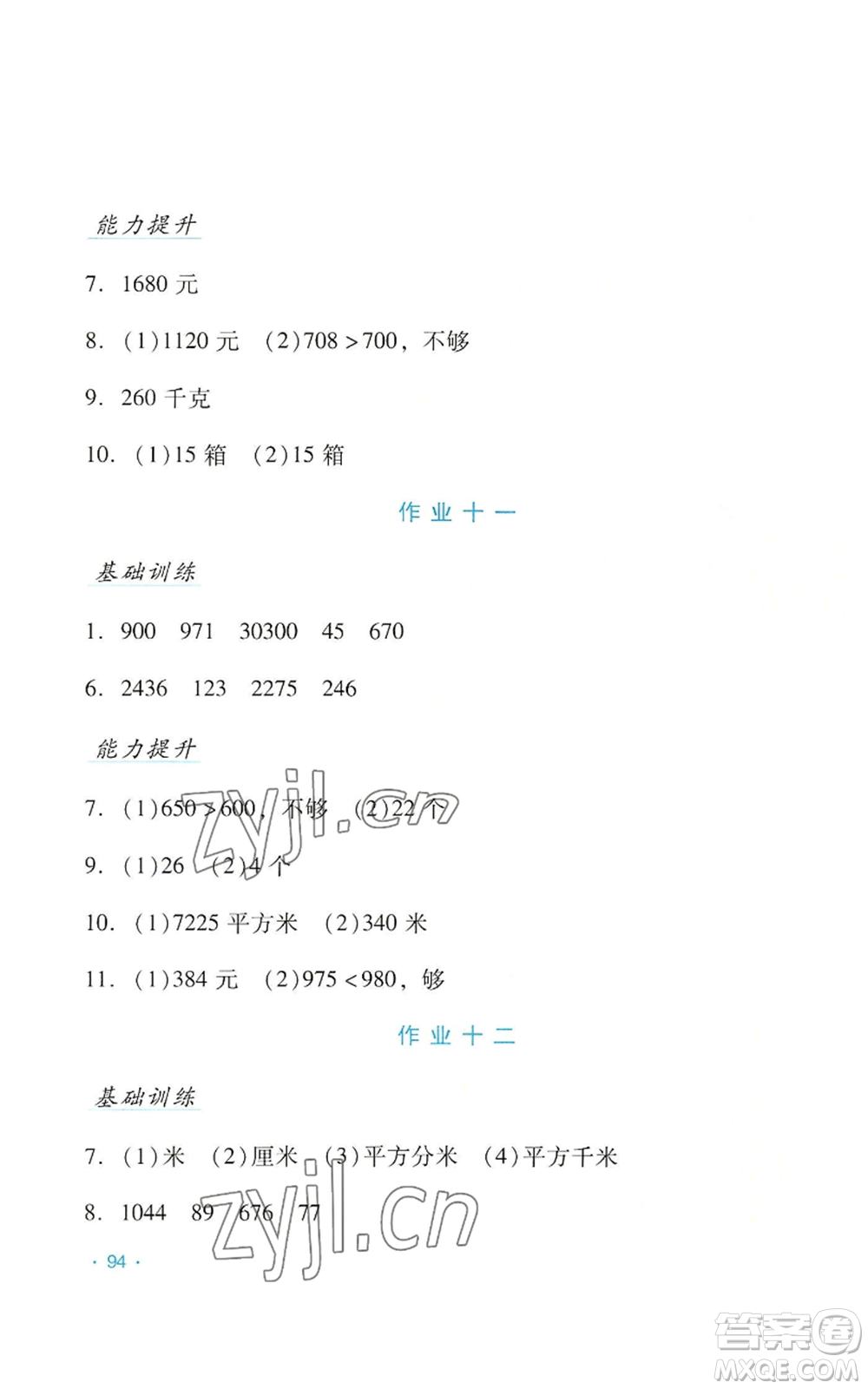 吉林出版集團(tuán)股份有限公司2022假日數(shù)學(xué)三年級(jí)暑假北師大版參考答案
