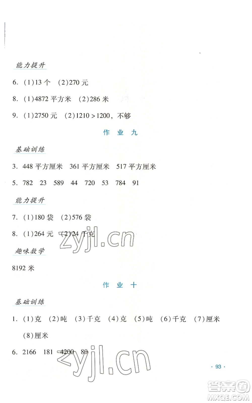 吉林出版集團(tuán)股份有限公司2022假日數(shù)學(xué)三年級(jí)暑假北師大版參考答案