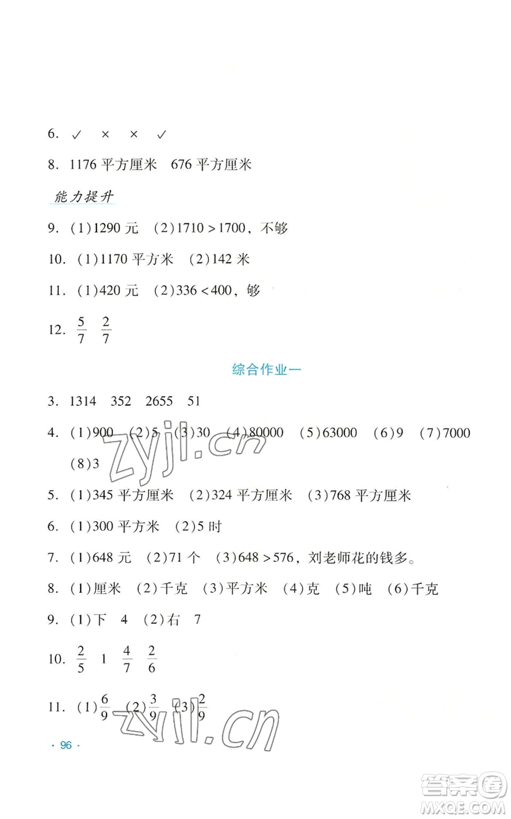 吉林出版集團(tuán)股份有限公司2022假日數(shù)學(xué)三年級(jí)暑假北師大版參考答案